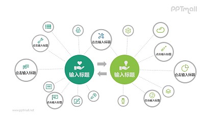 雙方互換資源的PPT素材下載