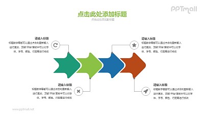 4部分遞進關系箭頭示意圖PPT素材下載