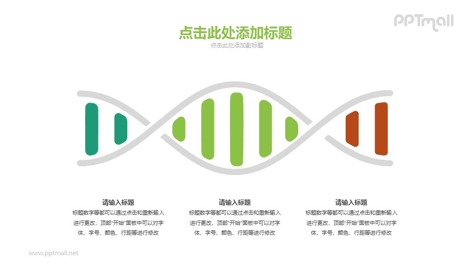DNA序列PPT图形素材下载