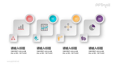 4個并排的icon排版樣式PPT素材下載