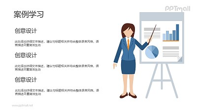 女培訓師/女指導PPT素材下載