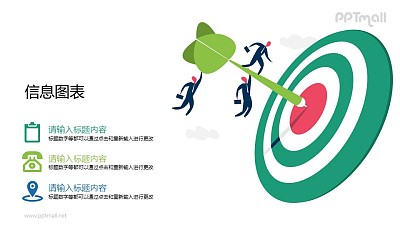 目標用戶PPT矢量圖片素材下載
