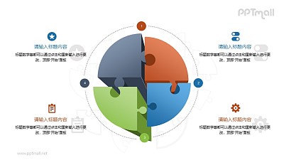 一个立体的圆的拼图PPT图示素材下载