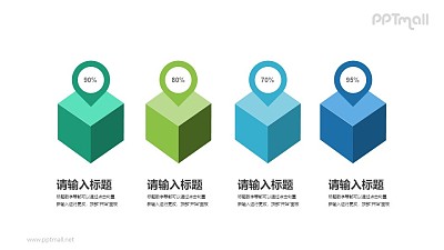 4個方塊橫向排列的PPT圖示素材下載