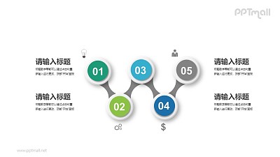 折線狀5部分列表PPT素材下載