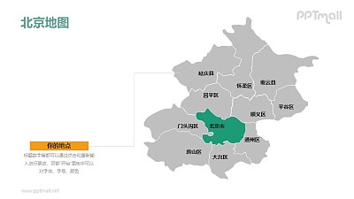 北京市地图-整套矢量可编辑的中国地图PPT模板素材下载