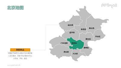 北京市地图-整套矢量可编辑的中国地图PPT模板素材下载 北京市地图-整套矢量可编辑的中国地图PPT模板素材下载