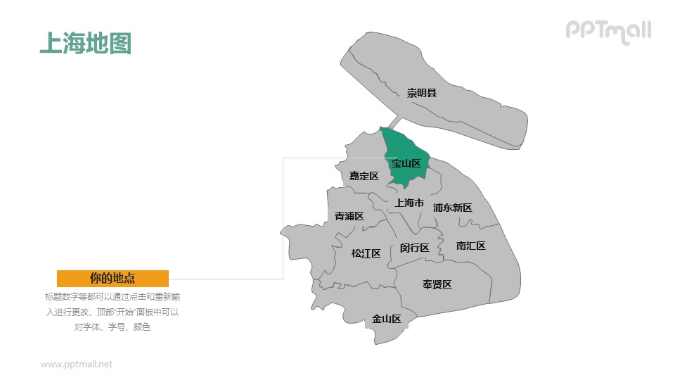 上海市地图-整套矢量可编辑的中国地图PPT模板素材下载