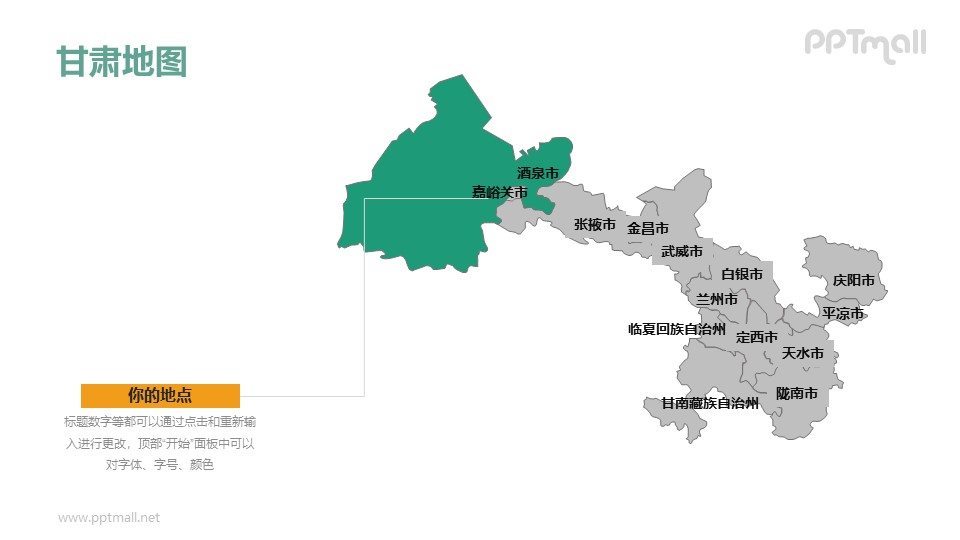 甘肃省地图-整套矢量可编辑的中国地图ppt模板素材下载