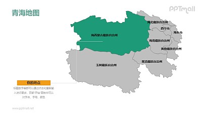 青海省地图-整套矢量可编辑的中国地图PPT模板素材下载 青海省地图-整套矢量可编辑的中国地图PPT模板素材下载