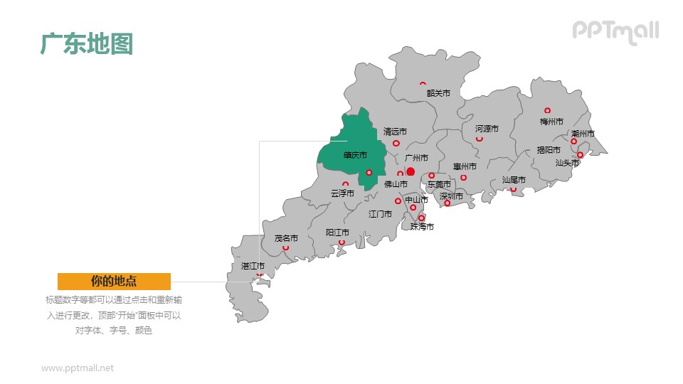 广东省地图-整套矢量可编辑的中国地图ppt模板素材下载