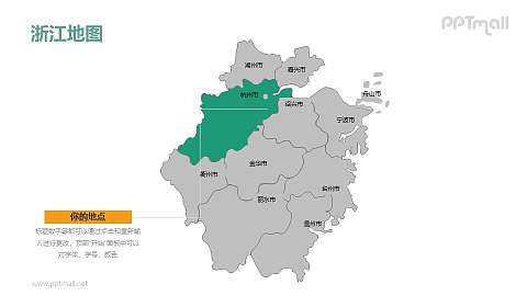 浙江省地图-整套矢量可编辑的中国地图ppt模板素材下载