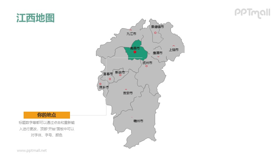 江西省地图-整套矢量可编辑的中国地图PPT模板素材下载