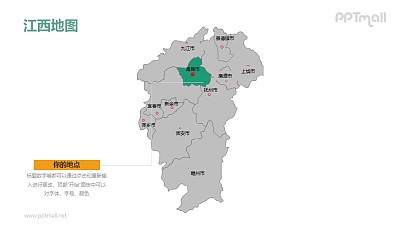 江西省地图-整套矢量可编辑的中国地图PPT模板素材下载