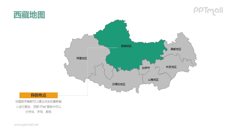 西藏地图-整套矢量可编辑的中国地图PPT模板素材下载