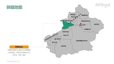 新疆地图-整套矢量可编辑的中国地图PPT模板素材下载 新疆地图-整套矢量可编辑的中国地图PPT模板素材下载