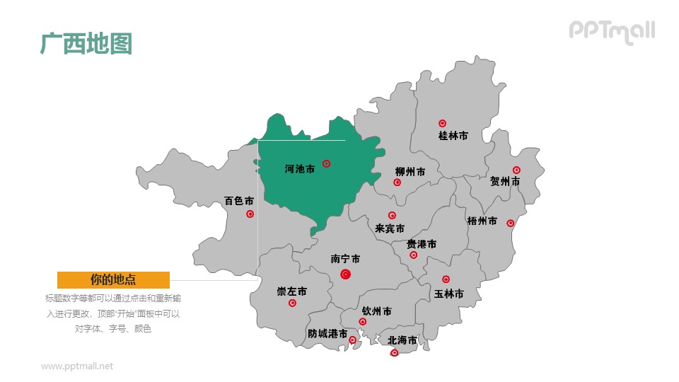广西地图-整套矢量可编辑的中国地图PPT模板素材下载
