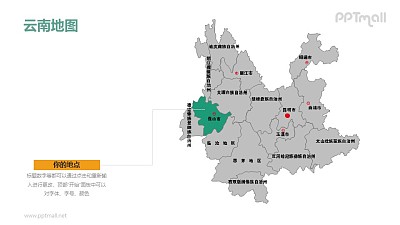云南地图-整套矢量可编辑的中国地图PPT模板素材下载 云南地图-整套矢量可编辑的中国地图PPT模板素材下载
