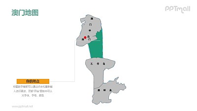 澳门地图-整套矢量可编辑的中国地图PPT模板素材下载 澳门地图-整套矢量可编辑的中国地图PPT模板素材下载