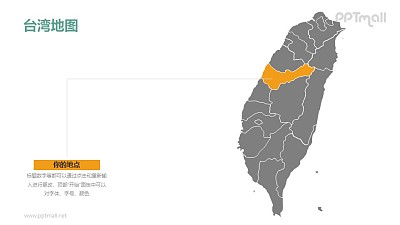 台湾矢量地图-整套矢量可编辑的中国地图PPT模板素材下载 台湾矢量地图-整套矢量可编辑的中国地图PPT模板素材下载