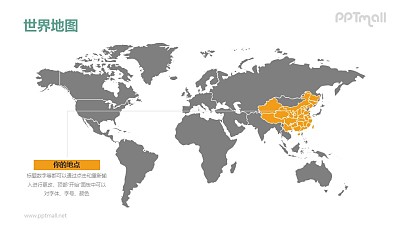 世界地图-整套矢量可编辑的中国地图PPT模板素材下载