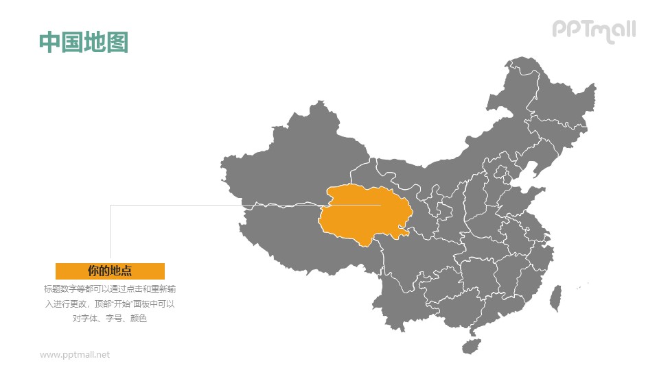 中国矢量地图-整套矢量可编辑的中国地图ppt模板素材下载