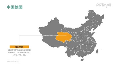 中国矢量地图-整套矢量可编辑的中国地图PPT模板素材下载