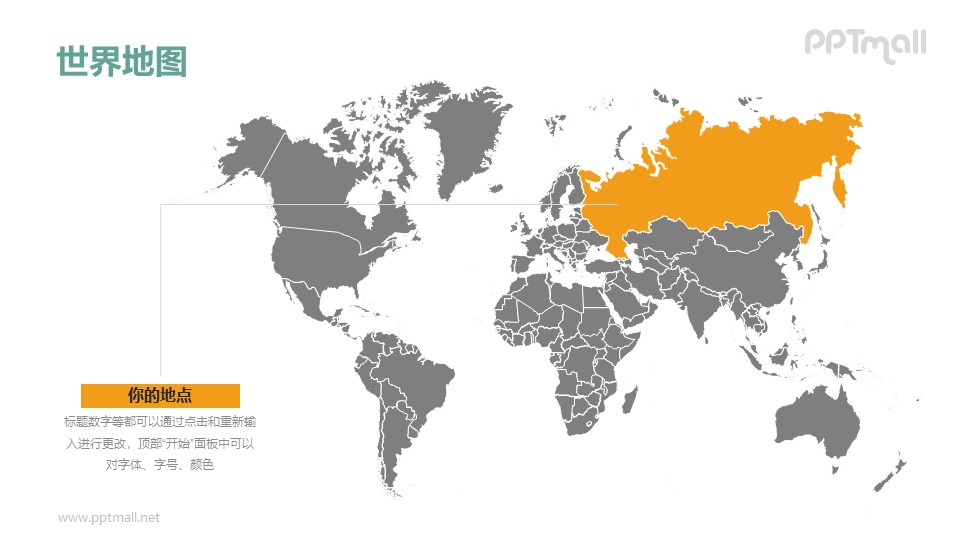 世界矢量地图PPT模板下载