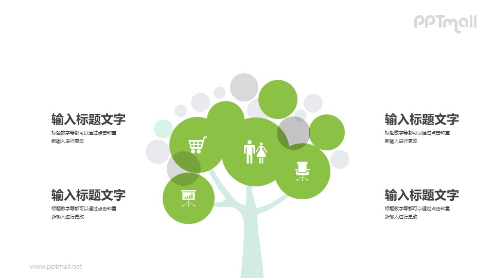 企业之树/家庭之树PPT图示素材下载
