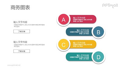 4要點列表PPT圖示素材下載