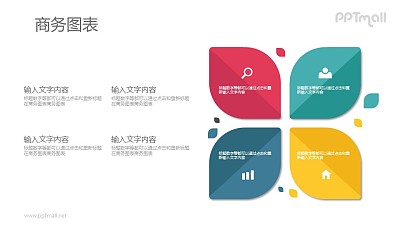 四片葉子表示四個并列部分的PPT圖示素材下載
