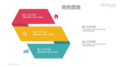 折紙風3部分并列關系PPT素材下載