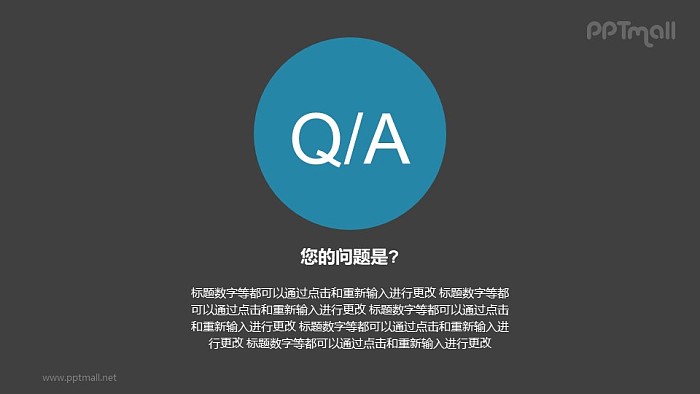 qa大图标/问与答/提问页ppt模板下载