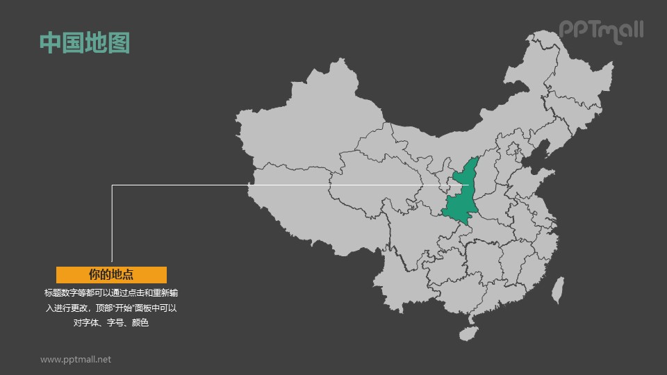 陕西省地图-整套矢量可编辑的中国地图PPT模板素材下载