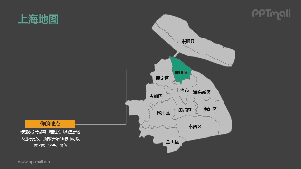 上海市地图-整套矢量可编辑的中国地图PPT模板素材下载