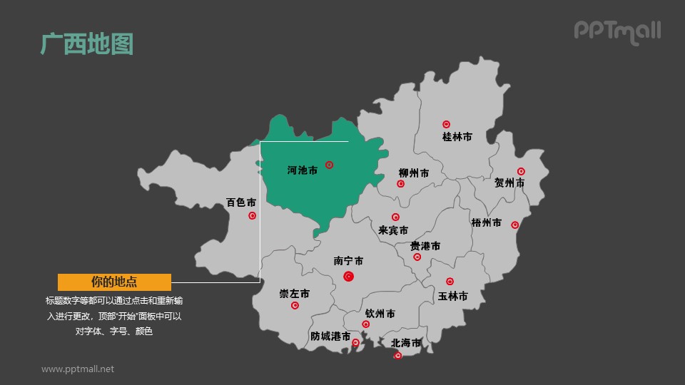 广西地图-整套矢量可编辑的中国地图ppt模板素材下载