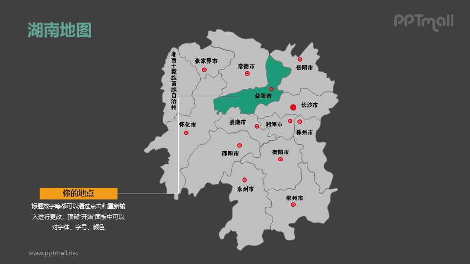 湖南省地图-整套矢量可编辑的中国地图ppt模板素材下载