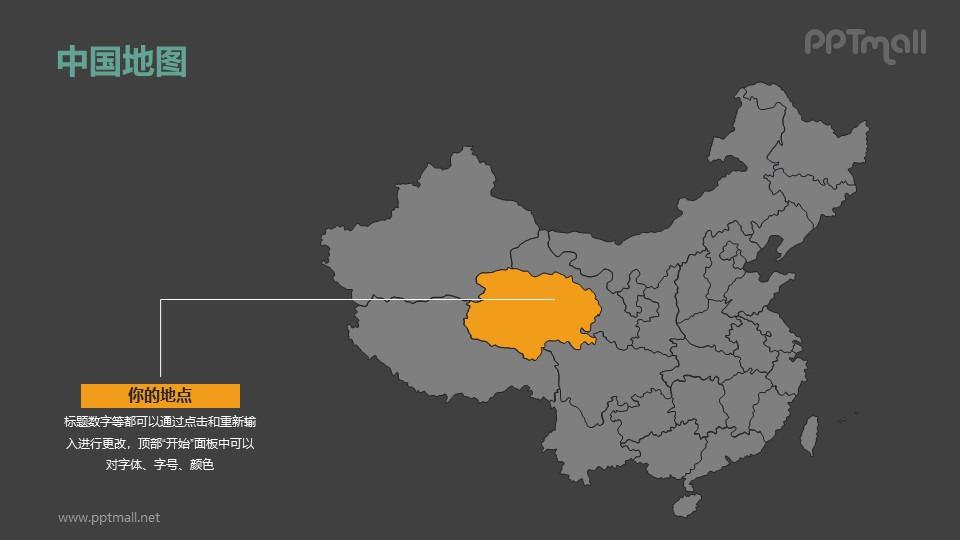 中国矢量地图-整套矢量可编辑的中国地图ppt模板素材下载