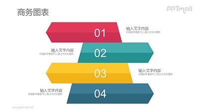 錯開堆疊在一起的項目要點列表PPT圖示素材下載
