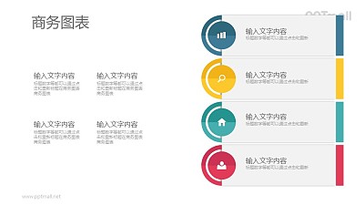 4個項目列表/目錄導航PPT素材下載