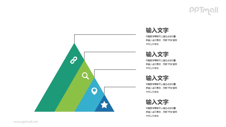金字塔状各层级分析PPT图示素材下载