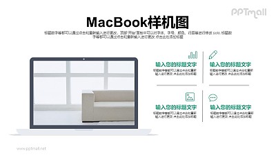 筆記本電腦樣機圖PPT模板下載