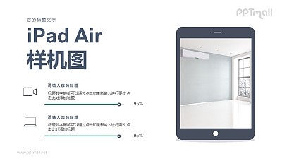 iPad Air平板電腦樣機圖PPT模板下載