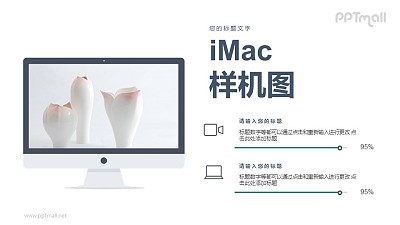 iMac台式机电脑样机图PPT模板下载