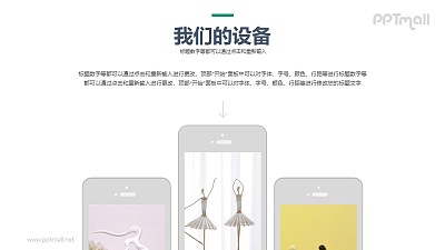 3個長短不一的手機屏幕樣機圖PPT模板下載
