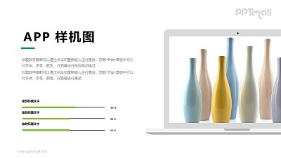 APP/網頁展示樣機圖PPT模板下載