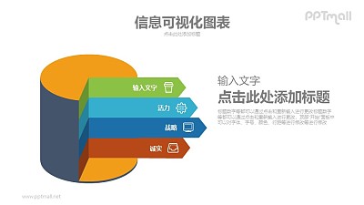 4個疊在一起的立體餅狀圖PPT數據圖示模板下載