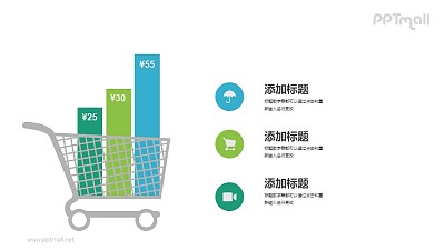 購物大數據分析PPT圖表圖示模板下載