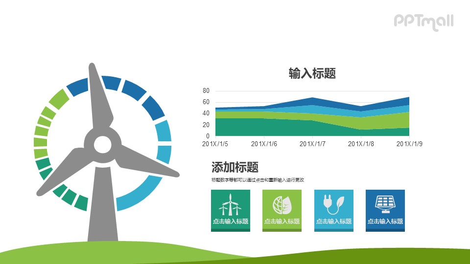 清洁能源-风力发电PPT图示模板下载