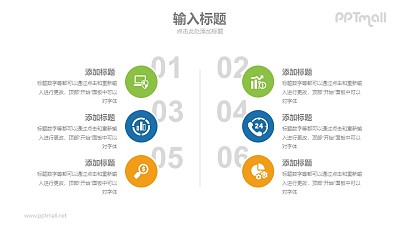 個性的數字目錄導航PPT模板下載